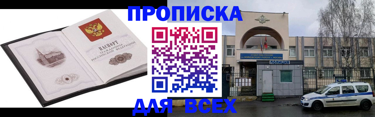 купить прописку в Медвежьегорске